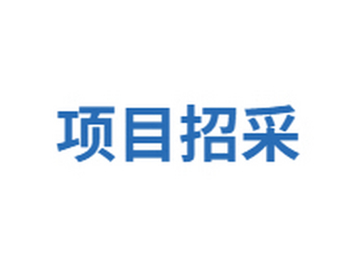 知识产权代理询价公告