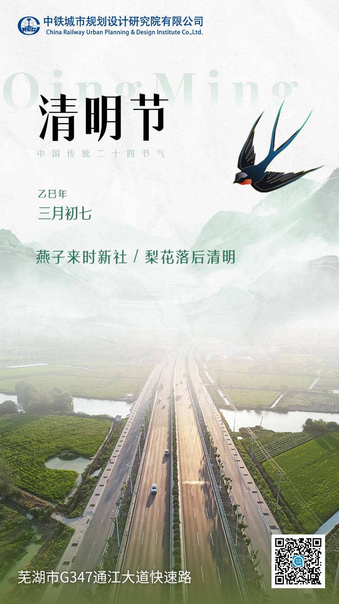 清明节
