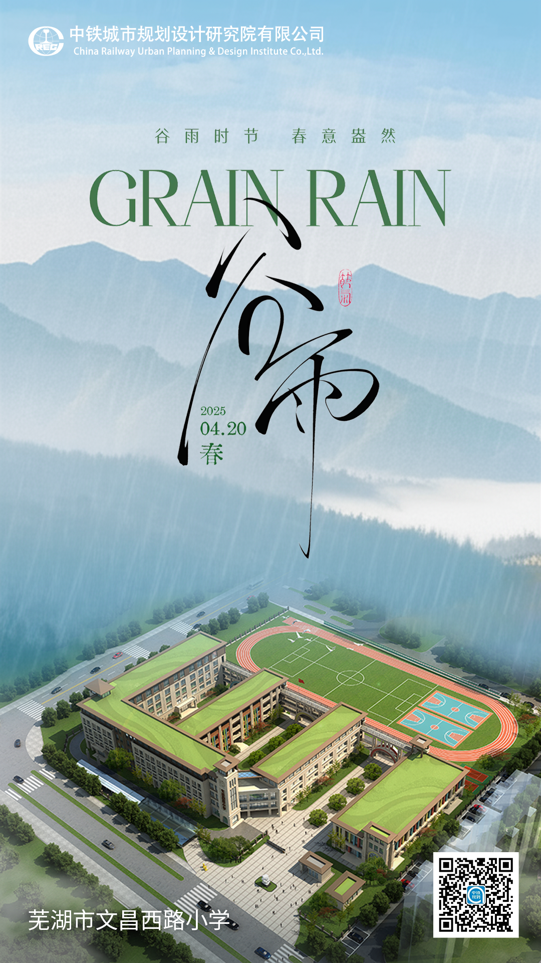 谷雨