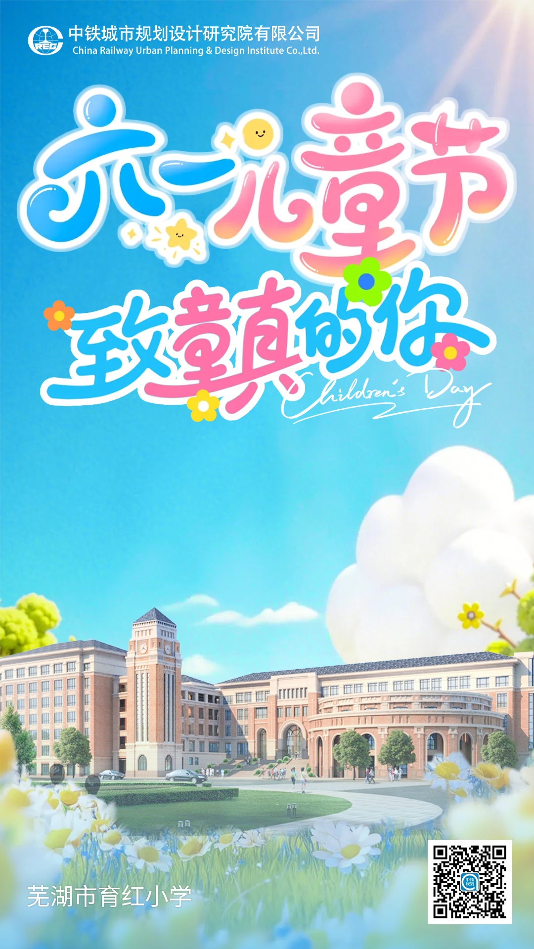 儿童节快乐！
